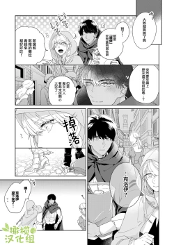 Page 31 of Akuziki Mazyo ha Kuroe Dake Tabe Nai前后篇