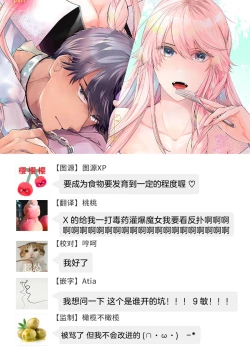 Page 34 of Akuziki Mazyo ha Kuroe Dake Tabe Nai前后篇