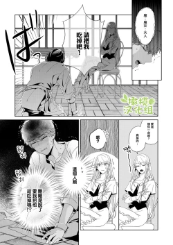 Page 7 of Akuziki Mazyo ha Kuroe Dake Tabe Nai前后篇
