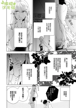 Page 8 of Akuziki Mazyo ha Kuroe Dake Tabe Nai前后篇