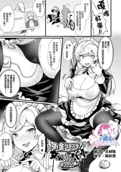 Page 2 of Okane Daisuki! Nyotaika Beit Otsukai Hen