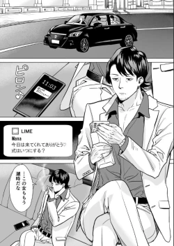 Page 2 of Kekkon Sagishi ga Kowai Oji-san ni Oshioki Renzoku Zecchou saserareru Hanashi