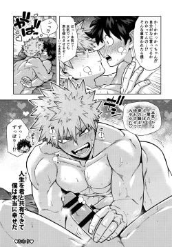 Page 135 of DeKatsu Shoya Anthology「Darling×Knockout!!」