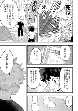 Page 141 of DeKatsu Shoya Anthology「Darling×Knockout!!」