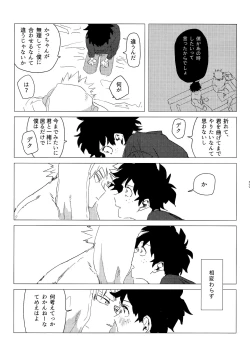 Page 169 of DeKatsu Shoya Anthology「Darling×Knockout!!」