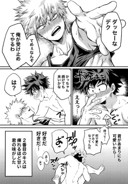 Page 16 of DeKatsu Shoya Anthology「Darling×Knockout!!」