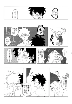 Page 173 of DeKatsu Shoya Anthology「Darling×Knockout!!」