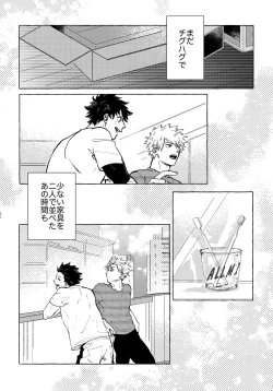 Page 182 of DeKatsu Shoya Anthology「Darling×Knockout!!」