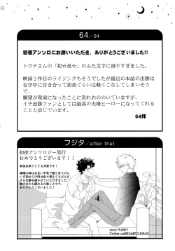Page 202 of DeKatsu Shoya Anthology「Darling×Knockout!!」