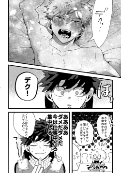 Page 29 of DeKatsu Shoya Anthology「Darling×Knockout!!」