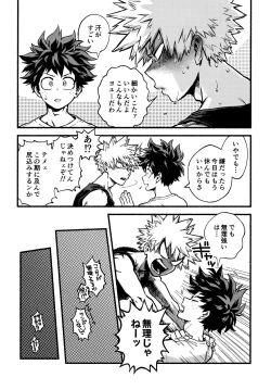 Page 36 of DeKatsu Shoya Anthology「Darling×Knockout!!」