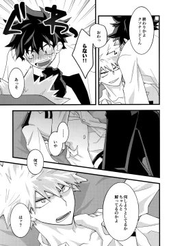 Page 41 of DeKatsu Shoya Anthology「Darling×Knockout!!」