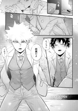 Page 61 of DeKatsu Shoya Anthology「Darling×Knockout!!」