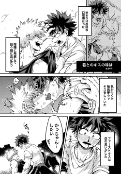 Page 7 of DeKatsu Shoya Anthology「Darling×Knockout!!」
