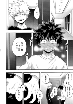 Page 80 of DeKatsu Shoya Anthology「Darling×Knockout!!」