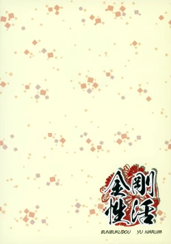 Page 22 of Kongou Seikatsu