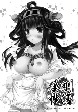 Page 2 of Kongou Seikatsu