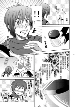 Page 10 of Banana Ice | 香蕉冰棒