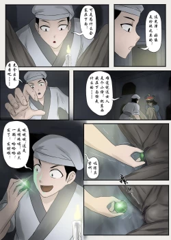 Page 16 of Jiangshi Musume Chapter 6（Chinese）