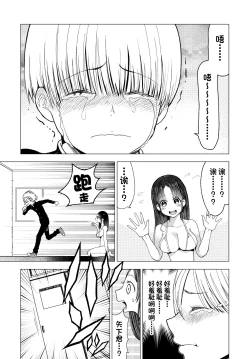 Page 42 of Netorare JK Gravure Idol