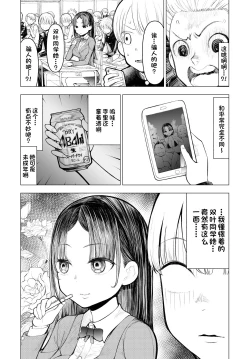 Page 4 of Netorare JK Gravure Idol