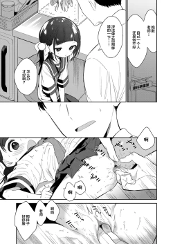 Page 14 of Warui ko Zenpen