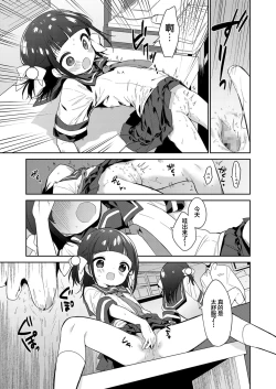 Page 16 of Warui ko Zenpen