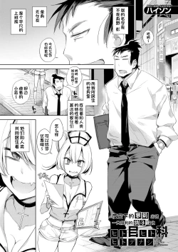 Page 1 of Hitome Hitoka Hitodenashi Ashu No1 「Kujukuri No Rin Chan」