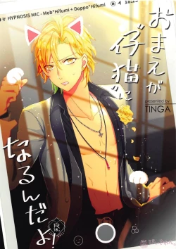 Page 1 of Omae ga Koneko ni narunda yo!