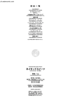 Page 196 of Naked Sweets