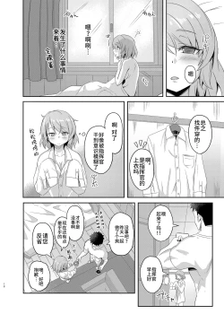 Page 18 of Niimi-chan wa H da naa