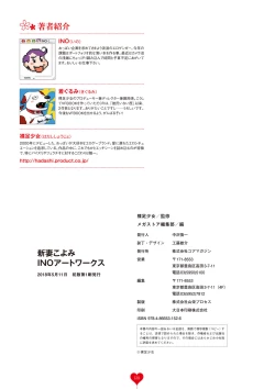 Page 129 of Niizuma Koyomi INO Artworks