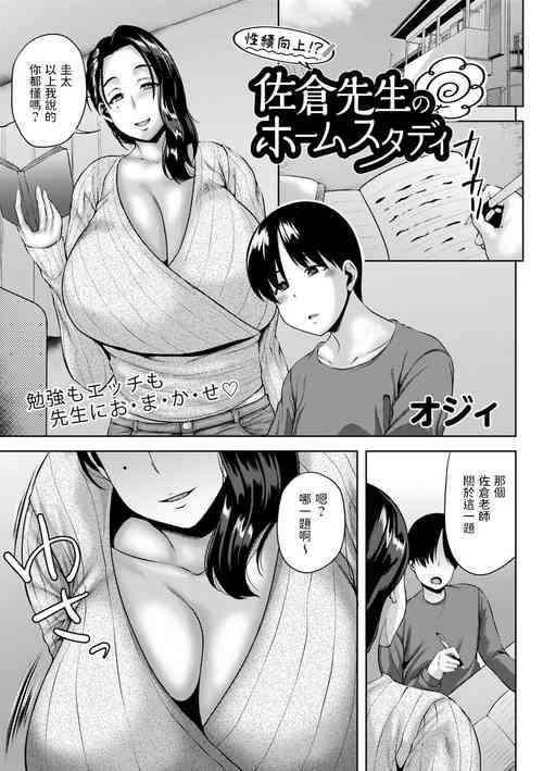 [Ozy] Seiseki Koujou!? Sakura Sensei no Home Study (COMIC Masyo 2022-05) [Chinese] [Digital]