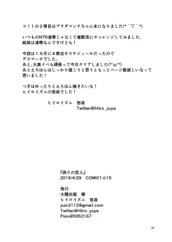 Page 26 of Itsuwari no Koibito