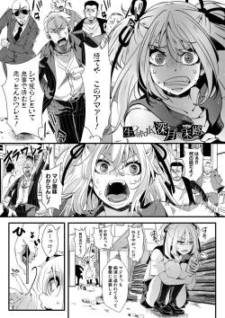 Page 178 of Mesuana Seikimatsu