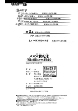 Page 199 of Mesuana Seikimatsu