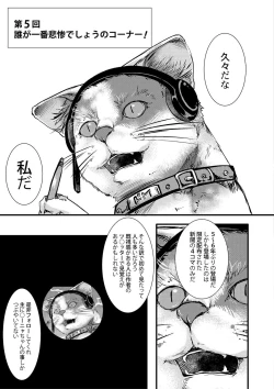 Page 208 of Mesuana Seikimatsu