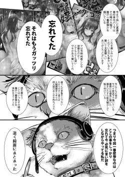 Page 209 of Mesuana Seikimatsu