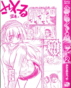 Page 7 of Sarakuru Vol. 2 Reprint