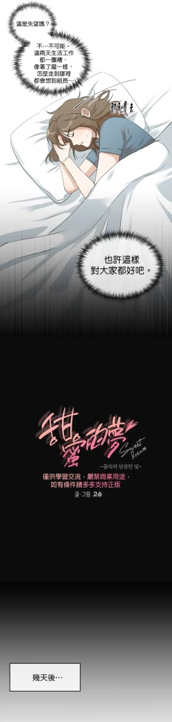 Page 57 of SSweet Dream Ch.0006