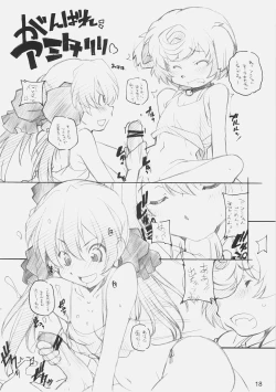 Page 17 of E-ro Gamehen