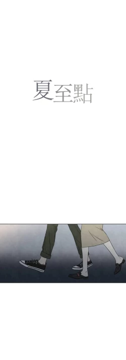 Page 150 of Summer Solstice Point Camp Ch.00-08|夏至点Ch.00~08