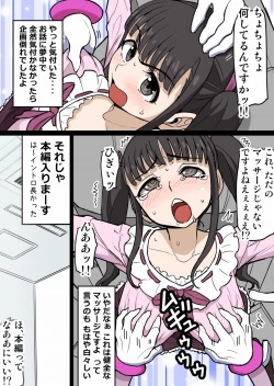 Page 14 of Kusuguri Massage 6 Otasa no Himeko-chan