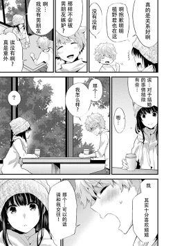 Page 101 of SisKoi Shitei Hitotsu Yane no Shita