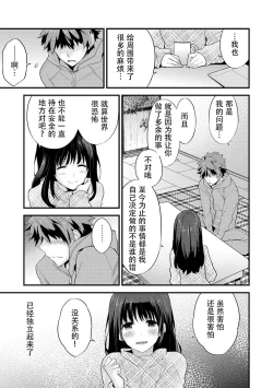 Page 131 of SisKoi Shitei Hitotsu Yane no Shita