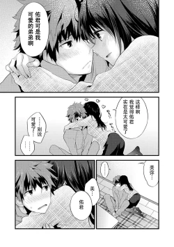 Page 137 of SisKoi Shitei Hitotsu Yane no Shita