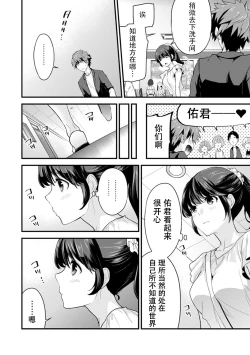 Page 54 of SisKoi Shitei Hitotsu Yane no Shita
