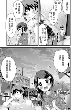 Page 71 of SisKoi Shitei Hitotsu Yane no Shita