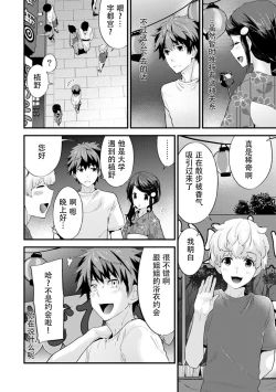 Page 74 of SisKoi Shitei Hitotsu Yane no Shita