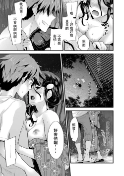 Page 79 of SisKoi Shitei Hitotsu Yane no Shita